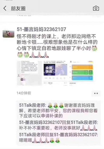 點(diǎn)贊51Talk最美菲教，地震中堅(jiān)持為學(xué)員授課