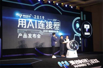 漫谷科技發(fā)布“正鈦” 健康服務機器人，打造新一代家庭健康信息同步平臺