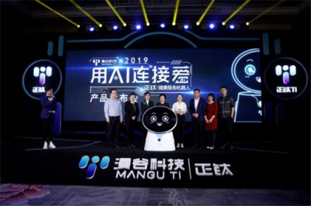 漫谷科技發(fā)布“正鈦” 健康服務機器人，打造新一代家庭健康信息同步平臺