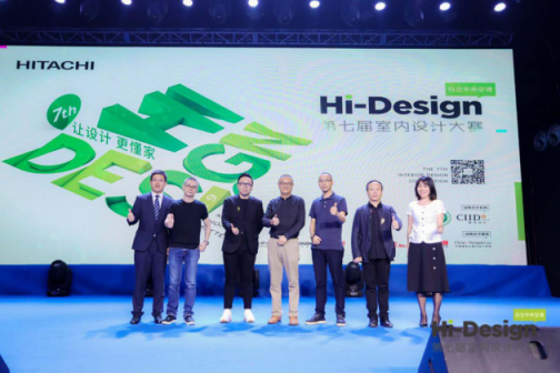 日立中央空調(diào)第七屆Hi-Design在深圳正式啟動(dòng)