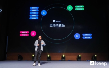 持續(xù)探索用戶需求邊界 Keep 帶來(lái)更簡(jiǎn)單有效的運(yùn)動(dòng)方式