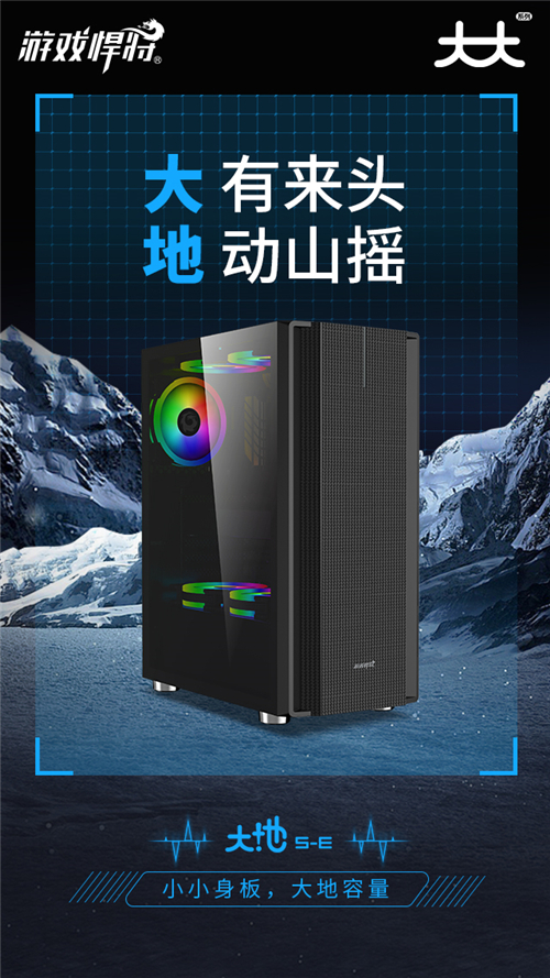 游戲悍將大大系列機(jī)箱身手不凡，暢享極致性能