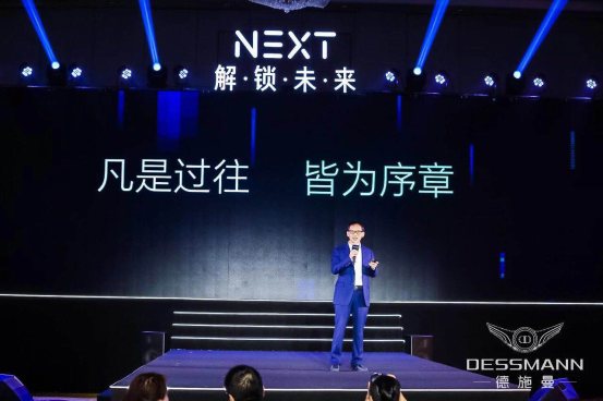NEXT·解鎖未來(lái) 