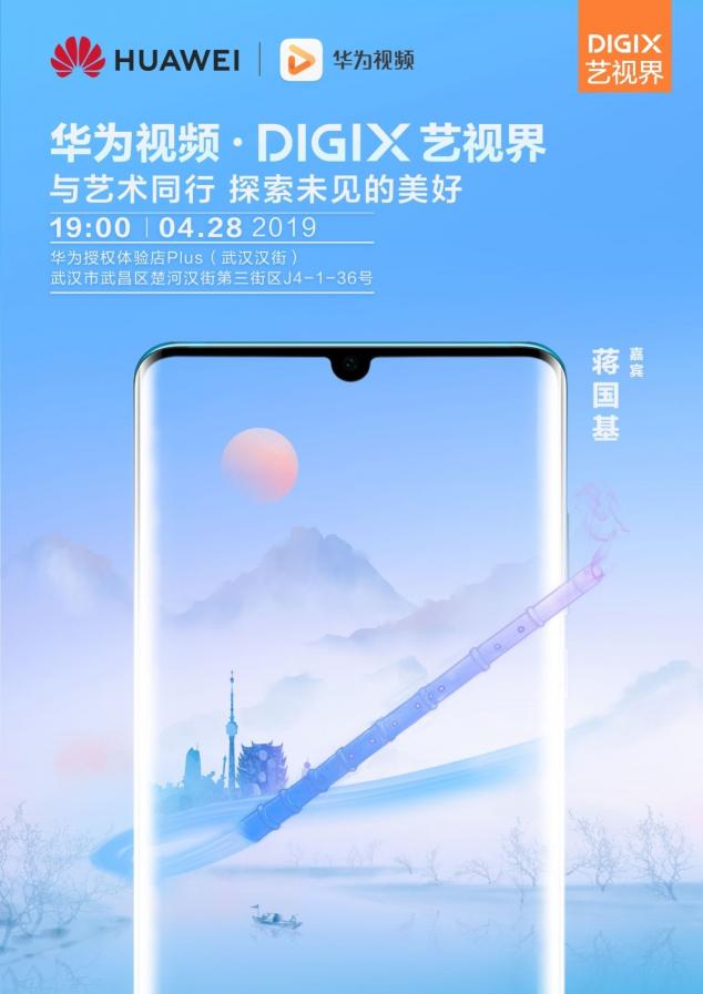 4月26日武漢漢街，華為DigiX數(shù)字生活節(jié)潮酷體驗(yàn)等你參與