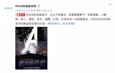 盡量不劇透，ROOME兌現(xiàn)《復(fù)聯(lián)4》承諾，新品半價(jià)售賣！