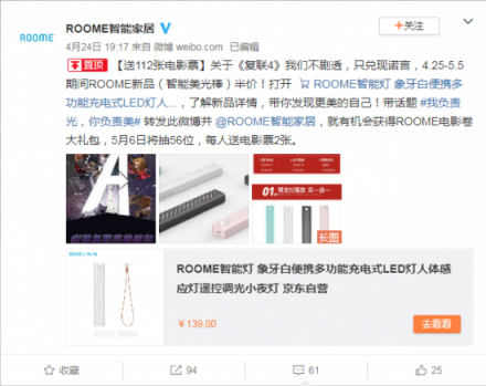盡量不劇透，ROOME兌現(xiàn)《復(fù)聯(lián)4》承諾，新品半價(jià)售賣！