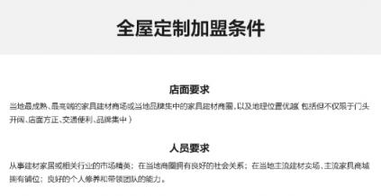 致投資商：想加盟，就看看2018年全屋定制品牌排名中的這家