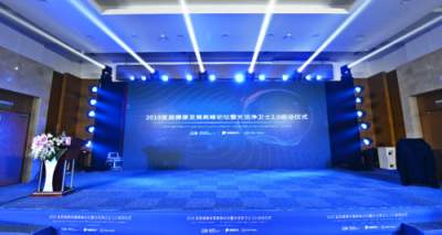 “2019宜居健康發(fā)展高峰論壇”在京舉辦，全面解讀宜居健康與社會(huì)責(zé)任