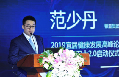 “2019宜居健康發(fā)展高峰論壇”在京舉辦，全面解讀宜居健康與社會(huì)責(zé)任