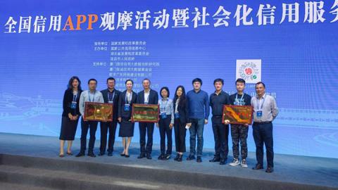 企查查斬獲全國信用APP觀摩活動二等獎，國家發(fā)改委示范推廣項目榮譽