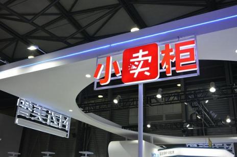 小賣柜出席上海CVS展,搶占無(wú)人零售發(fā)展新風(fēng)口