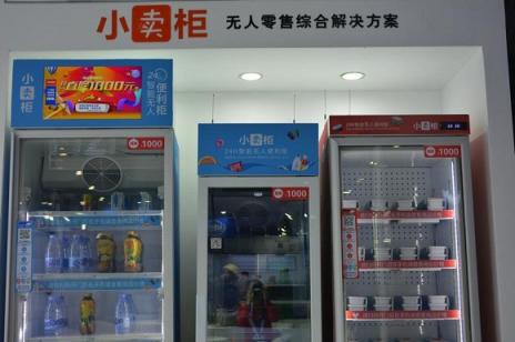 小賣柜出席上海CVS展,搶占無(wú)人零售發(fā)展新風(fēng)口
