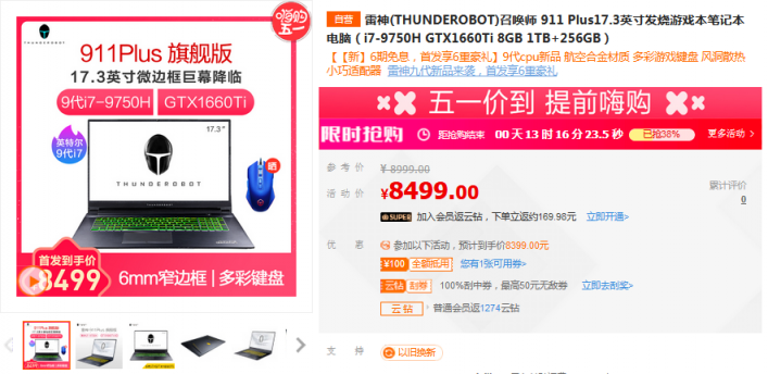 首批intel 9代游戲本登陸蘇寧，雷神911 Plus獨(dú)家開(kāi)售
