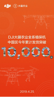 2019年出貨量已破萬，大疆農(nóng)業(yè)一騎絕塵？