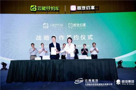 首汽約車與云能行約車強(qiáng)強(qiáng)聯(lián)手 構(gòu)建新能源網(wǎng)約車創(chuàng)新平臺(tái)