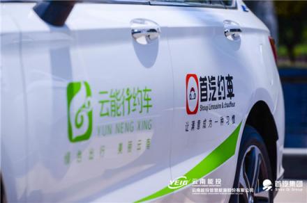 首汽約車與云能行約車強(qiáng)強(qiáng)聯(lián)手 構(gòu)建新能源網(wǎng)約車創(chuàng)新平臺(tái)