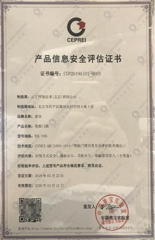 鹿客重視產(chǎn)品安全 產(chǎn)品被驗(yàn)證不會(huì)被IC卡、特斯拉圈等破解