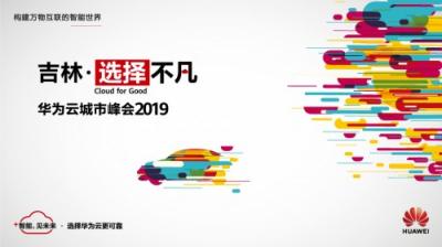 向上而生，華為云基礎(chǔ)設(shè)施服務(wù)高可靠之路