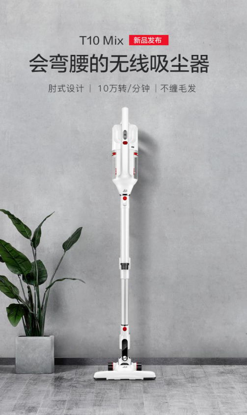 解鎖青春力 小狗T10 Mix無(wú)線吸塵器開(kāi)啟預(yù)定