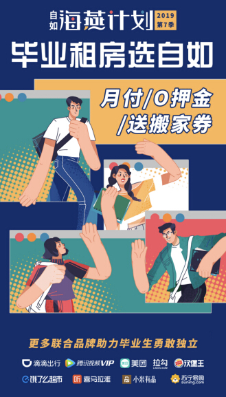 畢業(yè)租房旺季將至，市場主力應(yīng)靠品質(zhì)、服務(wù)雙杠桿撬動需求