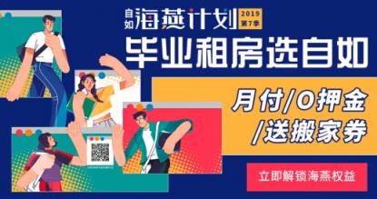 自如海燕計(jì)劃第七季校園巡演開啟，小清新房車空降九城高校