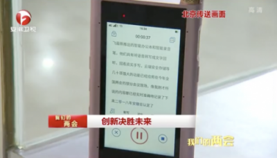 訊飛智能錄音筆將于近期上市 受消費者普遍期待