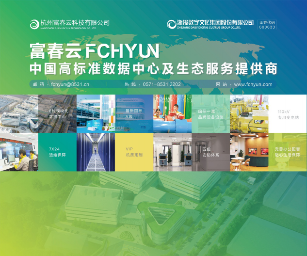 富春云榮膺亞洲數(shù)據(jù)中心"用戶滿意品牌"、“創(chuàng)新應(yīng)用產(chǎn)品”大獎