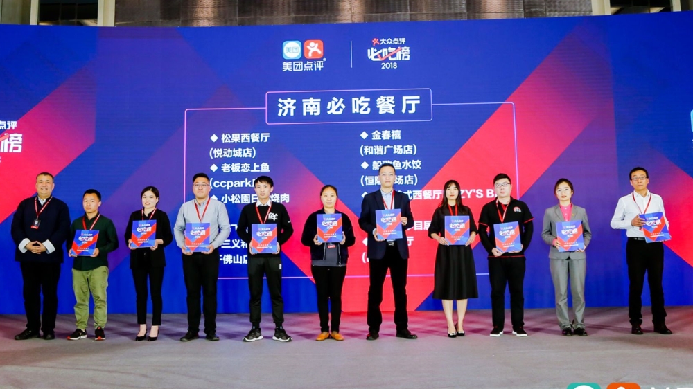美團(tuán)點(diǎn)評(píng)《中國餐飲報(bào)告2019》濟(jì)南解讀會(huì)：山東餐飲產(chǎn)值首次躍居全國第一