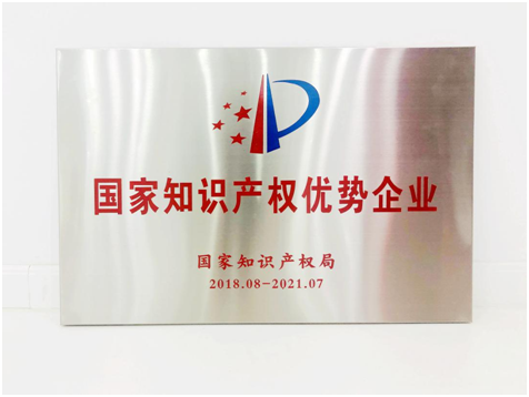 創(chuàng)新引領(lǐng)發(fā)展 小狗電器榮獲“國(guó)家知識(shí)產(chǎn)權(quán)優(yōu)勢(shì)企業(yè)”稱(chēng)號(hào)