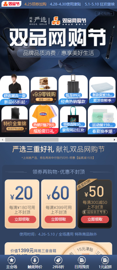 網(wǎng)易嚴(yán)選攜千萬紅包參與商務(wù)部首屆“雙品網(wǎng)購(gòu)節(jié)” 推動(dòng)品質(zhì)消費(fèi)升級(jí)