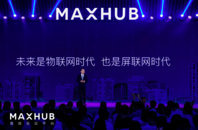 萬(wàn)物互聯(lián)時(shí)代，MAXHUB如何用智能大屏賦能企業(yè)？