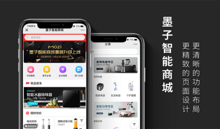 世界再大 觸手可及 全新墨子智能商城正式上線試運(yùn)營(yíng)