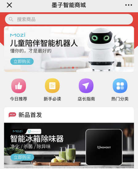 世界再大 觸手可及 全新墨子智能商城正式上線試運(yùn)營(yíng)