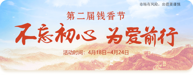 錢香金融為愛前行！第二屆錢香節(jié)公益行活動(dòng)圓滿結(jié)束！
