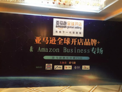 萬唯科技助力亞馬遜賣家品牌出海，打造“品牌+”專場
