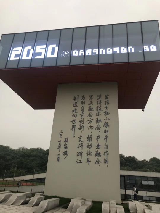 廚衛(wèi)百分百攜手半云科技，亮相云棲小鎮(zhèn)2050大會現(xiàn)場