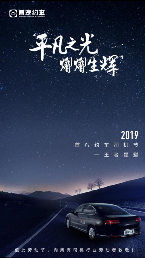 用戶滿意的優(yōu)質(zhì)服務(wù)才是評(píng)選標(biāo)尺 首汽約車將開啟司機(jī)節(jié)活動(dòng)