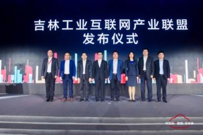 華為云城市峰會走進吉林省，激活產(chǎn)業(yè)新動能
