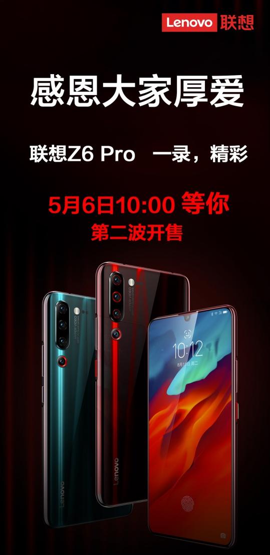 聯(lián)想手機2019首戰(zhàn)告捷，聯(lián)想Z6Pro火速售罄
