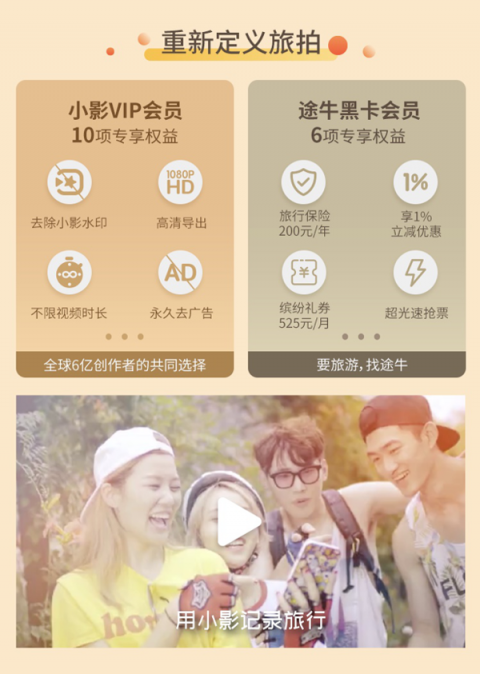 “五一”旅拍倒計時！“小影寵愛日”探索短視頻新玩法
