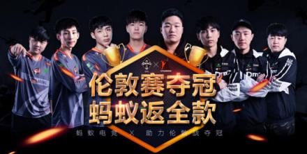 過萬福利！螞蟻電競返款用戶出爐！