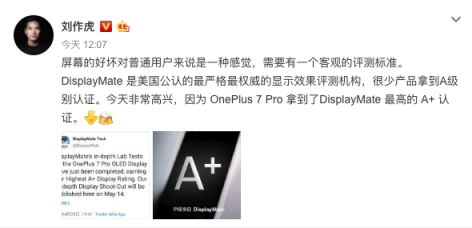 獲DisplayMate A+評(píng)分，一加7 Pro引領(lǐng)“流暢”體驗(yàn)新紀(jì)元