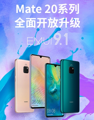升級到底有多爽？ Mate 20系列超福利即日可升EMUI 9.1