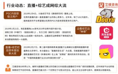 艾媒最新報告出爐，揭秘花椒直播為何能屢屢打造爆款直播綜藝