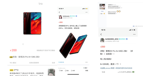 粉絲300元“求Z碼”，聯(lián)想Z6Pro持續(xù)火爆一機難求