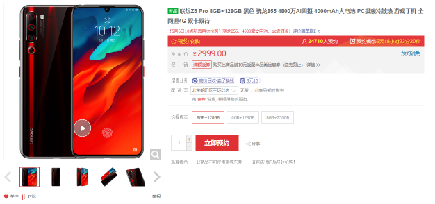 粉絲300元“求Z碼”，聯(lián)想Z6Pro持續(xù)火爆一機難求