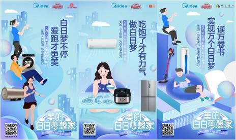 美的再出跨界新玩法，這次約大家做場白日夢！