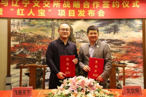 飛揚(yáng)天下與文交所戰(zhàn)略合作簽約儀式暨“紅人寶”項(xiàng)目發(fā)布會(huì)在京舉行