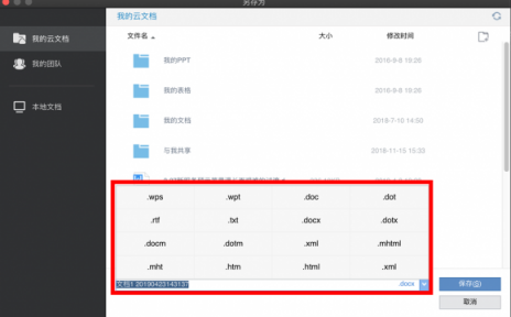 最近大火的WPS Mac版怎么樣？