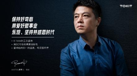 用真智能顛覆傳統(tǒng)家電行業(yè)，純米CEO解讀互聯(lián)網(wǎng)廚電品牌TOKIT